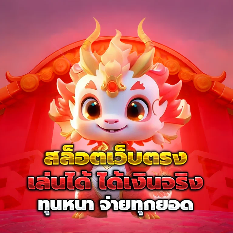 gacha789 เครดิตฟรี